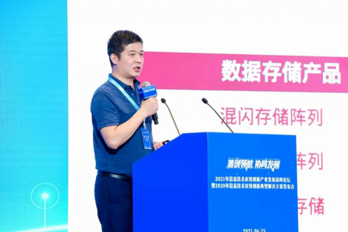 米兰电竞数码出席2021信息技术应用创新产业发展高峰论坛